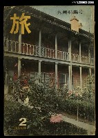 主要名稱：旅 第39卷第2號圖檔，第1張，共1張