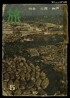 主要名稱：旅 第39卷第5號圖檔，第1張，共1張