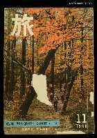 主要名稱：旅 第34卷第11號圖檔，第1張，共1張