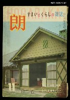 主要名稱：朗すまいとくらしの雜誌11月號圖檔，第1張，共1張