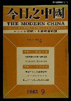 主要名稱：今日之中國 第1卷第4號9月號圖檔，第1張，共1張