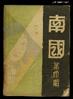 主要名稱：南國月刊第四期圖檔，第1張，共1張
