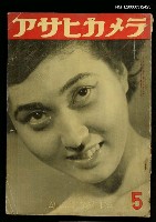 主要名稱：アサヒカメラ（5）圖檔，第1張，共1張