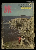 主要名稱：旅 第35卷第4號圖檔，第1張，共1張