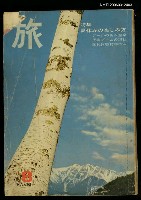 主要名稱：旅 第39卷第8號圖檔，第1張，共1張