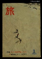 主要名稱：旅 第37卷第1號圖檔，第1張，共1張