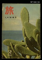 主要名稱：旅 第37卷第2號圖檔，第1張，共1張