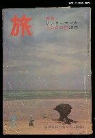 主要名稱：旅 第34卷第3號圖檔，第1張，共1張