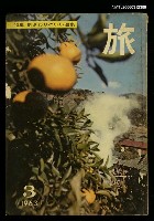 主要名稱：旅 第37卷第3號圖檔，第1張，共1張