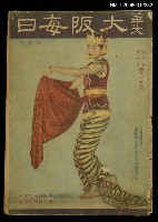 主要名稱：華文大阪每日　第九卷第一期圖檔，第1張，共1張