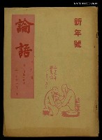 主要名稱：論語 第144期圖檔，第1張，共1張