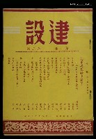 主要名稱：建設 第一卷第三期圖檔，第1張，共1張