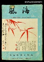 主要名稱：海風創刊號圖檔，第1張，共1張