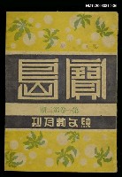 主要名稱：寶島 第一卷第二期圖檔，第1張，共1張