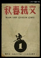 主要名稱：文藝春秋第1期4月號圖檔，第1張，共1張