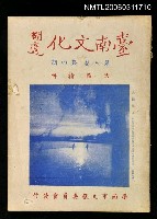 主要名稱：台南文化第三卷第四期/副題名：西區特輯圖檔，第1張，共1張