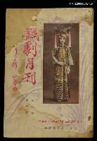 主要名稱：戲劇月刊第一卷第六期圖檔，第1張，共1張