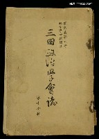 主要名稱：三田政治學會誌第17號圖檔，第1張，共1張