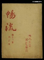 主要名稱：暢流第十三卷合訂本圖檔，第1張，共1張