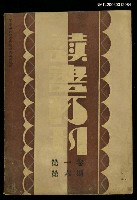 主要名稱：讀書月刊 第一卷第六期圖檔，第1張，共1張
