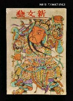 主要名稱：新文藝 143期 2月號/副題名：新文藝圖檔，第1張，共1張