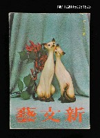 原件：新文藝 153期 12月號/原件：新文藝圖檔，第1張，共1張