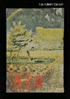 主要名稱：新文藝 156期 3月號/副題名：新文藝圖檔，第1張，共1張