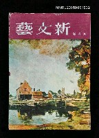 主要名稱：新文藝 162期 9月號/副題名：新文藝圖檔，第1張，共1張