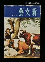 主要名稱：新文藝 169期 4月號/副題名：新文藝圖檔，第1張，共1張