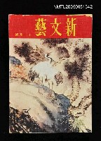 主要名稱：新文藝 176期 11月號/副題名：新文藝圖檔，第1張，共1張