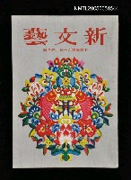 主要名稱：新文藝 178期 1月號/副題名：新文藝圖檔，第1張，共1張