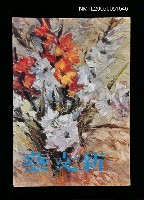 主要名稱：新文藝 180期 3月號/副題名：新文藝圖檔，第1張，共1張