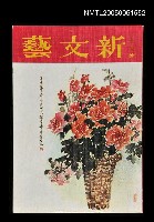 主要名稱：新文藝 187期 10月號/副題名：新文藝圖檔，第1張，共1張