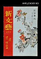 主要名稱：新文藝 188期 11月號/副題名：新文藝圖檔，第1張，共1張