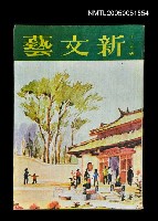 主要名稱：新文藝 189期 12月號/副題名：新文藝圖檔，第1張，共1張