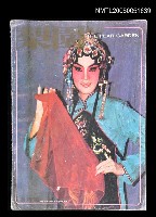 主要名稱：梨園雜誌 創刊號/副題名：梨園雜誌圖檔，第1張，共1張