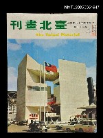 主要名稱：台北畫刊 第二十七期/副題名：台北畫刊圖檔，第1張，共1張