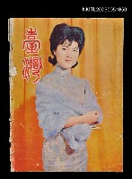 主要名稱：台灣畫刊 3月號/副題名：台灣圖檔，第1張，共1張