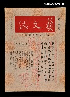 主要名稱：藝文誌 13/副題名：藝文誌圖檔，第1張，共1張