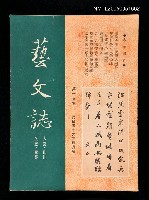主要名稱：藝文誌 19/副題名：藝文誌圖檔，第1張，共1張