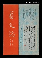 主要名稱：藝文誌 21/副題名：藝文誌圖檔，第1張，共1張