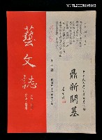 主要名稱：藝文誌 25/副題名：藝文誌圖檔，第1張，共1張