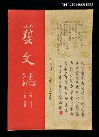 主要名稱：藝文誌 28/副題名：藝文誌圖檔，第1張，共1張