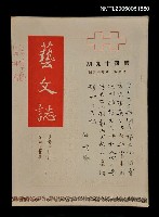 主要名稱：藝文誌 49/副題名：藝文誌圖檔，第1張，共1張