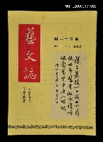 主要名稱：藝文誌 51/副題名：藝文誌圖檔，第1張，共1張