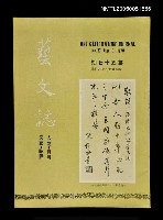 主要名稱：藝文誌 57/副題名：藝文誌圖檔，第1張，共1張