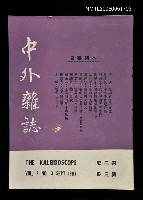 主要名稱：中外雜誌第2卷第3期圖檔，第1張，共1張