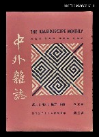 主要名稱：中外雜誌第3卷第5期圖檔，第1張，共1張