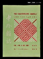 主要名稱：中外雜誌第3卷第6期圖檔，第1張，共1張