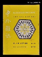 主要名稱：中外雜誌第4卷第3期圖檔，第1張，共1張